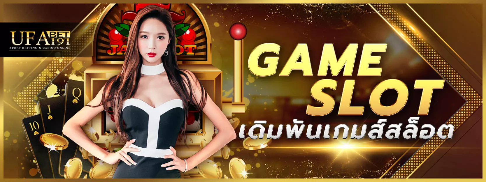 ยูฟ่า 191 สล็อต เว็บตรง ให้คุณได้ทดลองเล่นแล้ววันนี้ ตลอด 24 ชม..webp