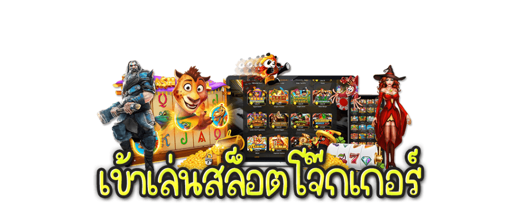 โจ๊กเกอร์สล็อต เปรียบเทียบเกมสล็อต กับ บาคาร่า เกมไหนคืออันดับ 1.png