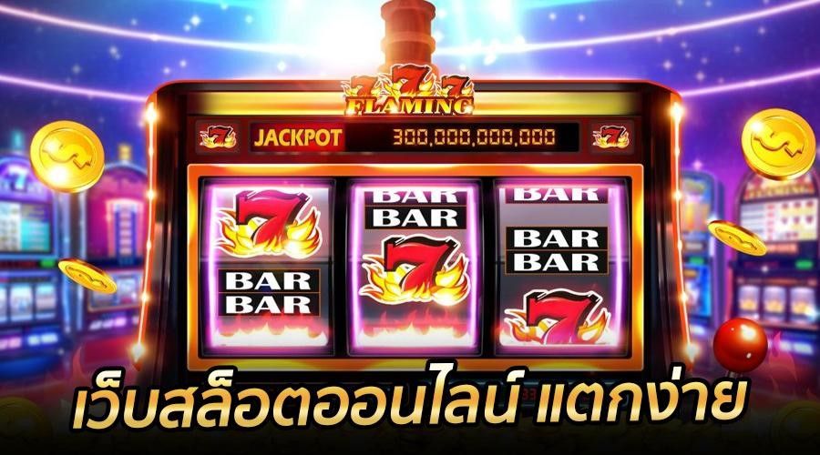เทรนด์ เว็บสล็อตออนไลน์ ที่น่าสนใจปี 2023.jpg