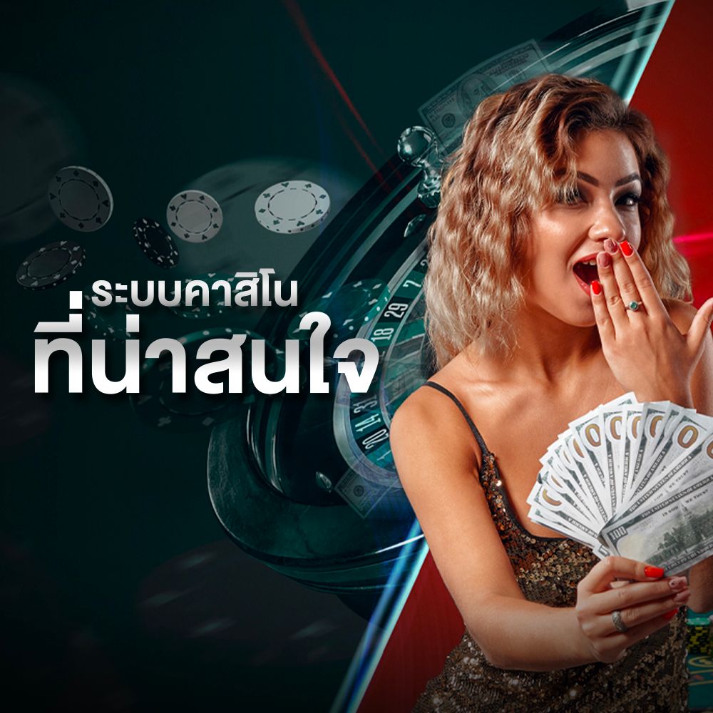 คาสิโน ระบบคาสิโนออนไลน์สด ที่น่าสนใจ sexybaccarat.com