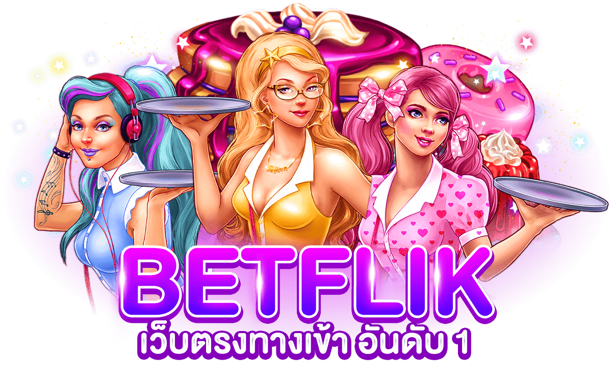 ทางเข้า Betflix เว็บทำเงินของคนรุ่นใหม่ เล่นทุกวัน รวยทุกวัน.webp
