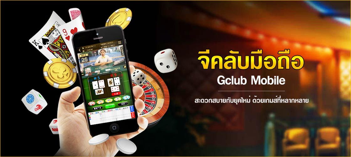 ที่สุดของคาสิโนออนไลน์ Gclub มือถือ คาสิโนอันดับ 1 ของเอเชีย.jpg