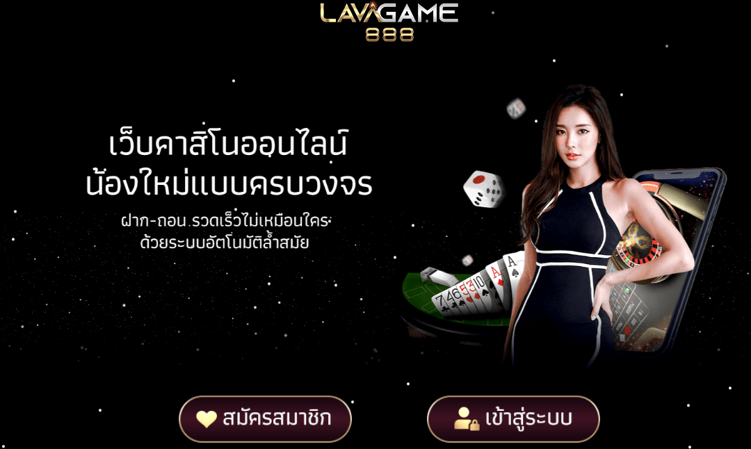 ทำเงินในเกมบาคาร่า Lavagame888 สุดยอดไพ่กำไรงาม 2023.png
