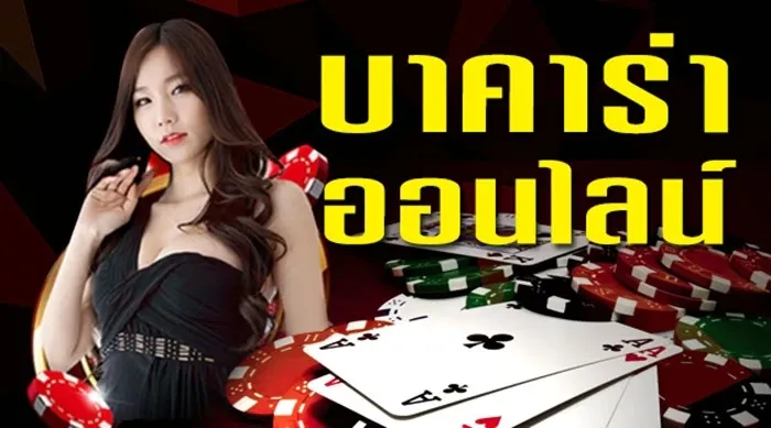 คู่มือการเล่น บาคาร่า ออนไลน์ แบบฉบับ SEXY BACCARAT.webp