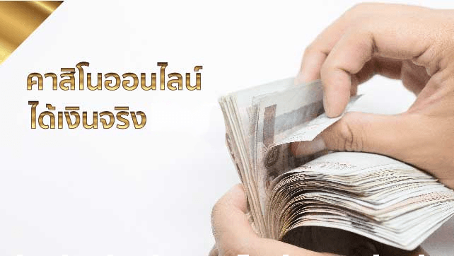 คาสิโนได้เงินจริง SEXY BACCARAT สถานที่ให้ความบันเทิงแก่คนทุกวัย.png