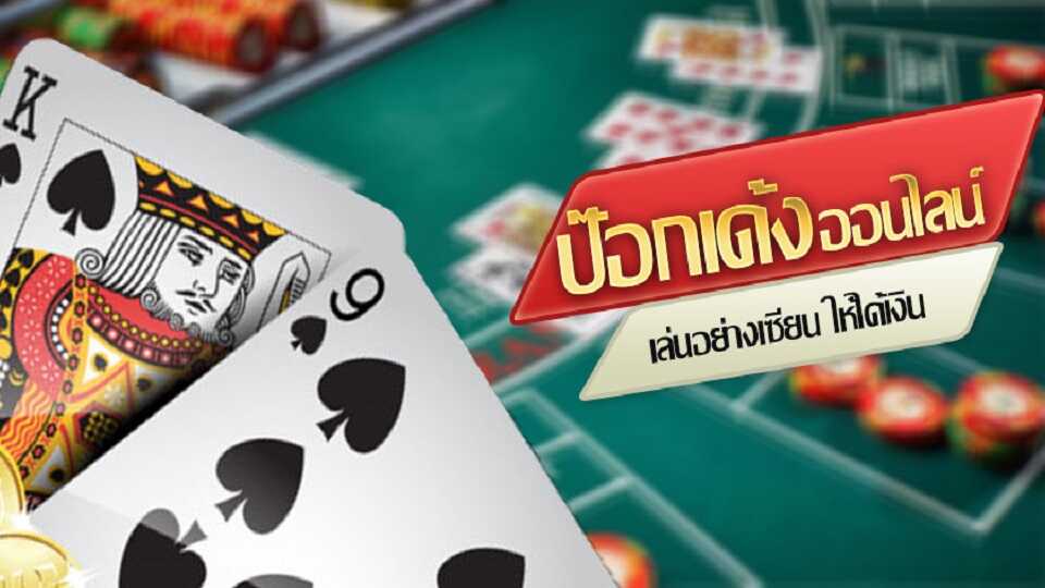 SEXY BACCARAT  แนะนํา ไพ่ป๊อกเด้งออนไลน์.jpg