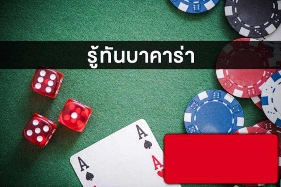 รู้ทันบาคาร่า กับ ข้อได้เปรียบของบาคาร่า ที่คาสิโนออนไลน์ SEXY BACCARAT.jpg