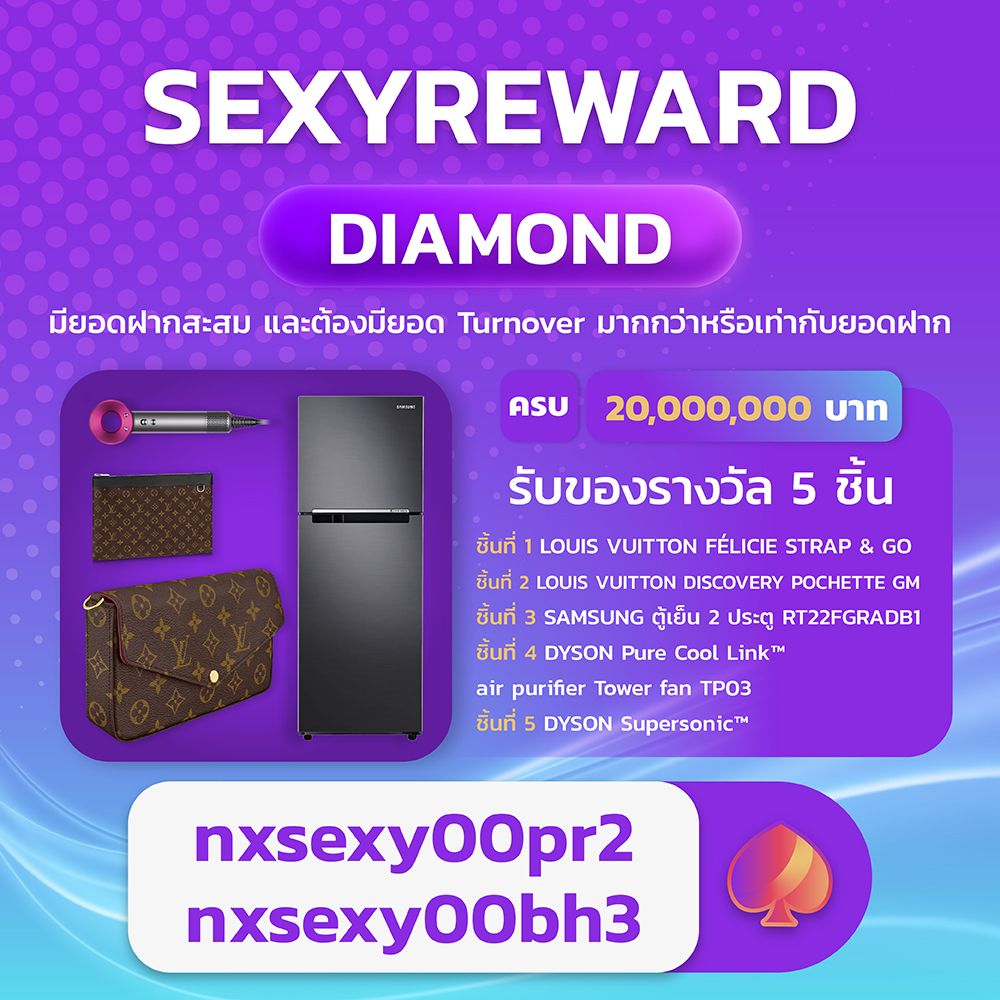 SexyReward