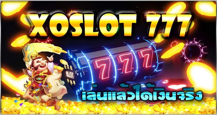 เดิมพันเร้าใจกับสุดยอด เกมสล็อตได้เงินจริง XOSLOT777.jpg