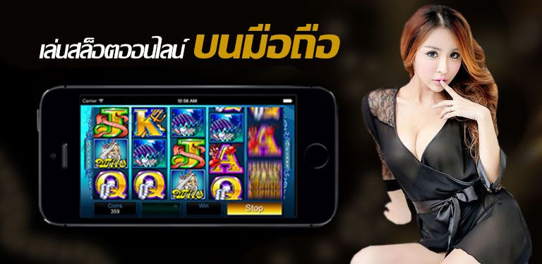 เล่นสล็อตออนไลน์บนมือถือ ง่าย ๆ ได้เงินจริง วันนี้ที่นี่ที่เดียว.jpg