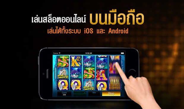 สล็อต มือถือ ทางเลือกที่สะดวกสบายที่สุด ในการปั๊มเงิน.jpg